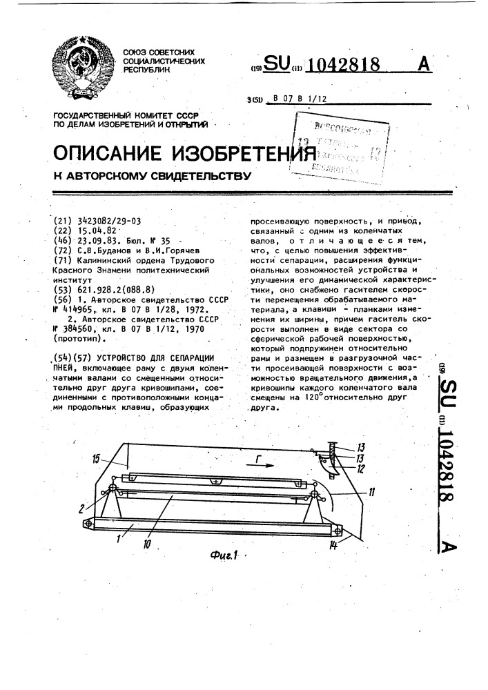 Устройство для сепарации пней (патент 1042818)