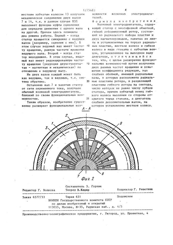 Волновой электродвигатель (патент 1275683)