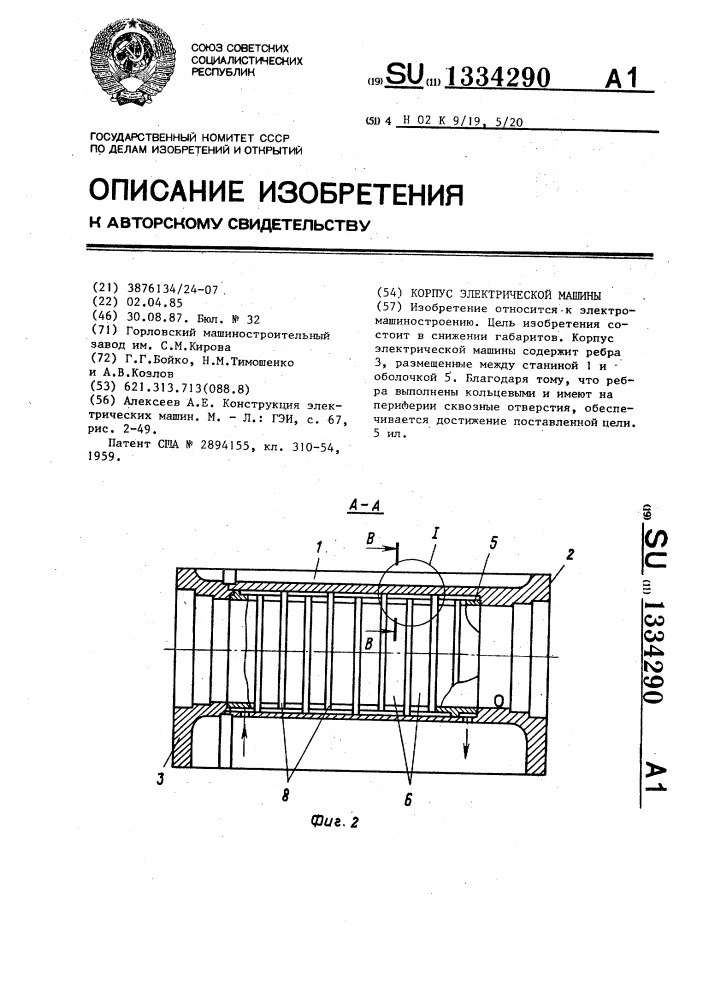 Корпус электрической машины (патент 1334290)