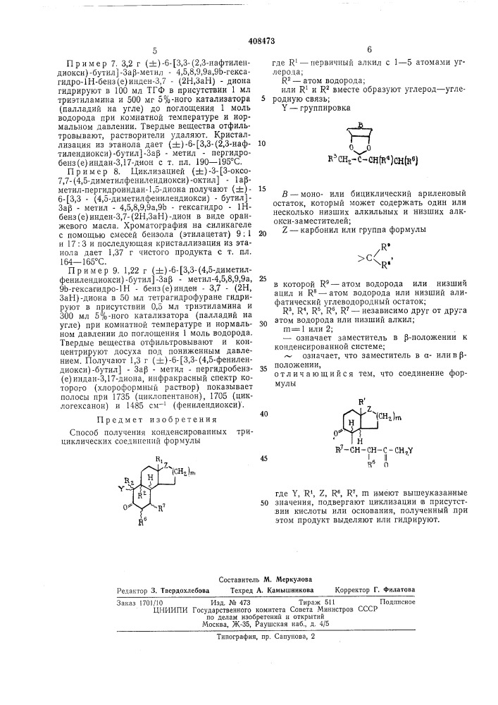 Способ получения конденсированных трициклических соединений (патент 408473)