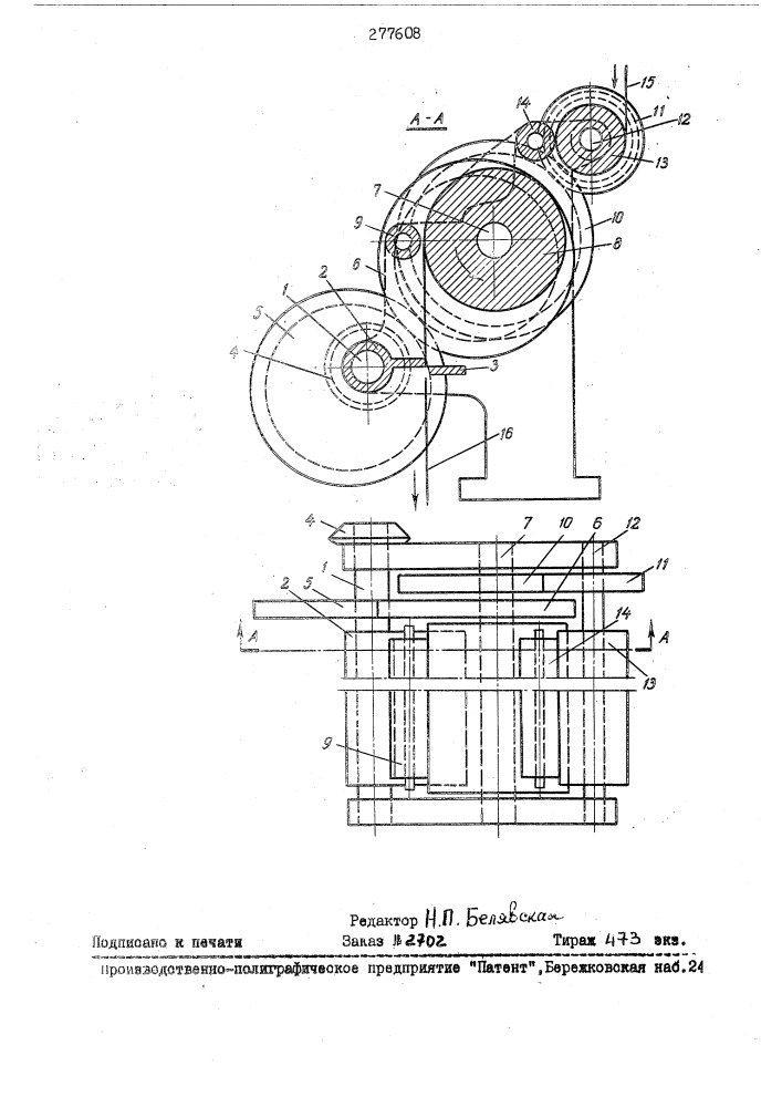 Устройство для подачи упаковочного материала к упаковочным машинам (патент 277608)