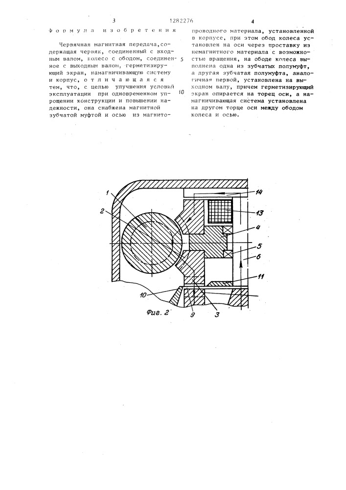 Червячная магнитная передача (патент 1282276)