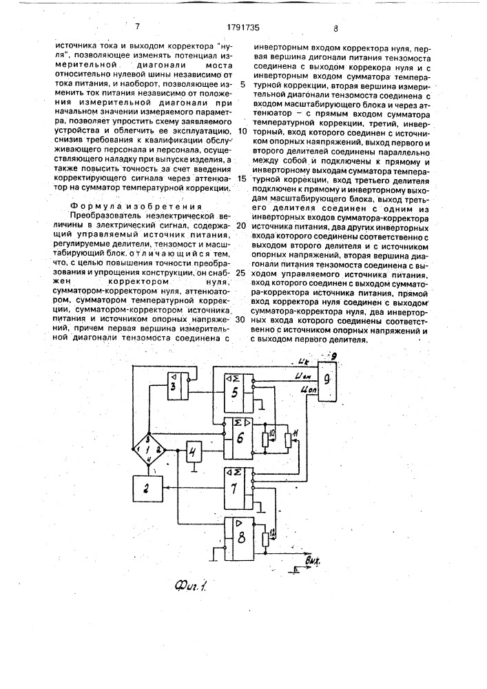 Преобразователь неэлектрической величины в электрический сигнал (патент 1791735)