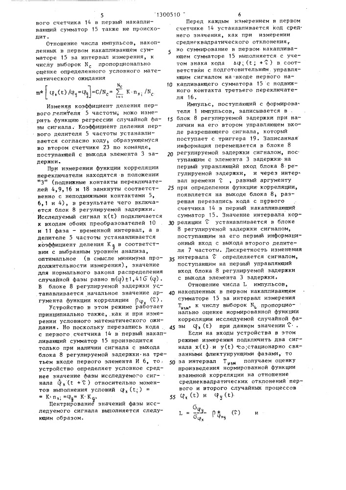 Устройство для определения вероятностных характеристик фазы случайного процесса (патент 1300510)