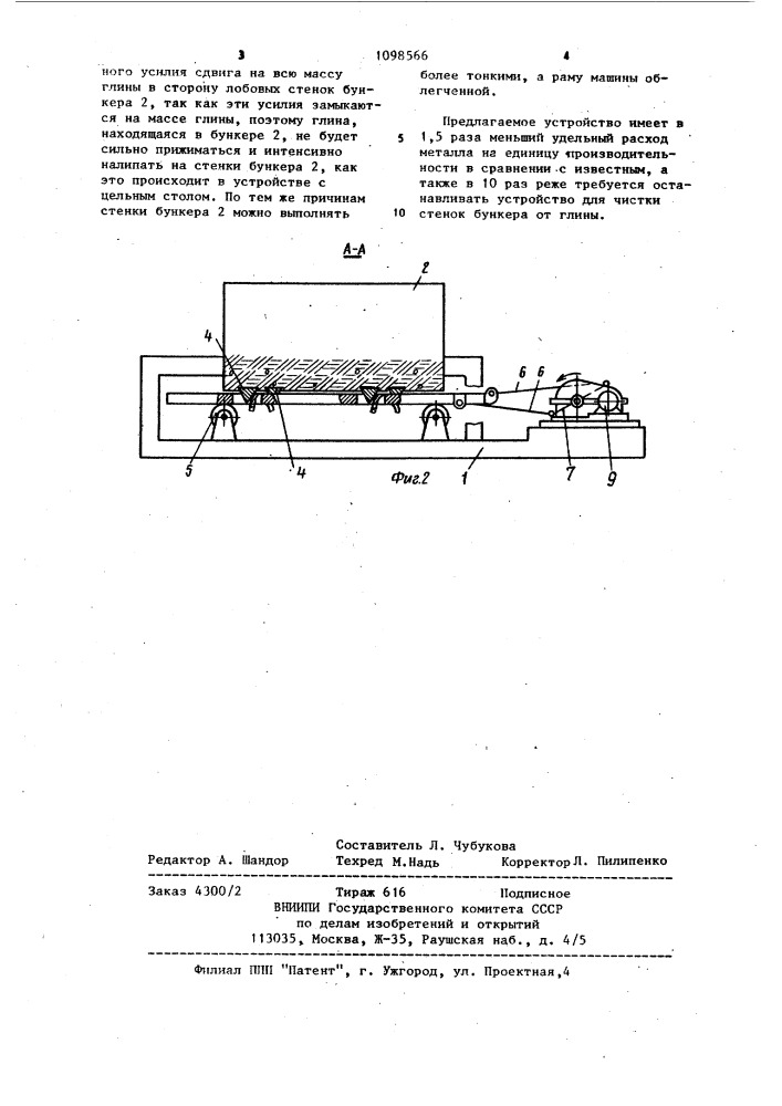 Устройство для резки вязких материалов (патент 1098566)