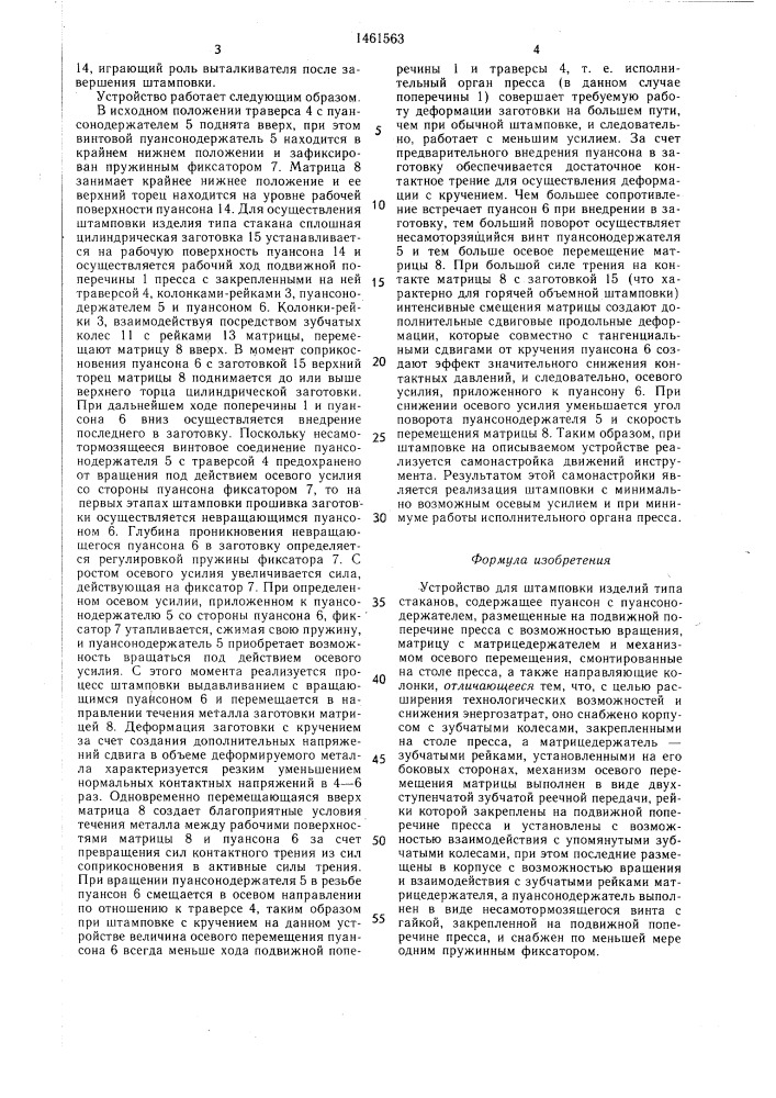 Устройство для штамповки изделий типа стаканов (патент 1461563)