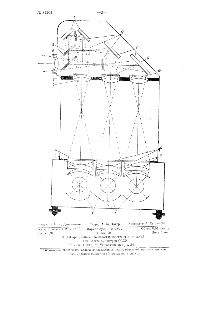 Светорасщепительная система (патент 84204)