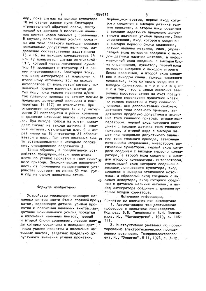 Устройство управления приводом нажимных винтов клети прокатного стана (патент 984532)