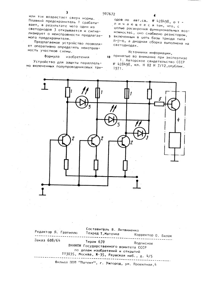 Устройство для защиты параллельно включенных полупроводниковых триодов (патент 907672)