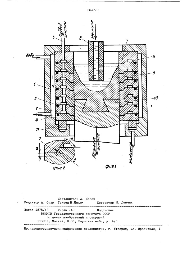 Кристаллизатор установки непрерывного литья металла (патент 1344506)
