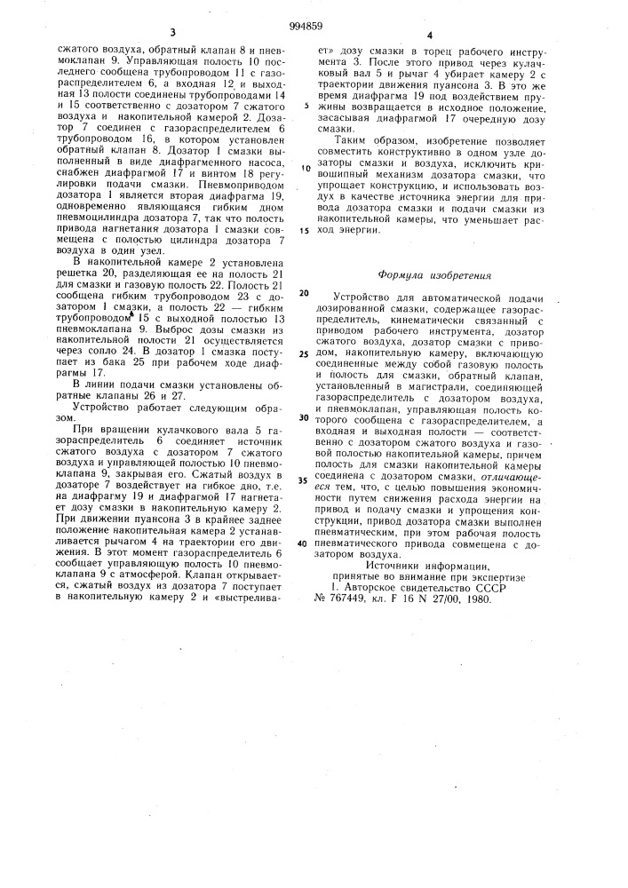 Устройство для автоматической подачи дозированной смазки (патент 994859)
