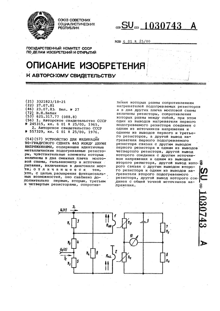 Устройство для индикации 90-ного сдвига фаз между двумя напряжениями (патент 1030743)