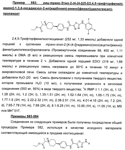 Оксадиазольные соединения, их применение в изготовлении лекарственного средства и способ ингибирования активности dgat1 (патент 2421451)