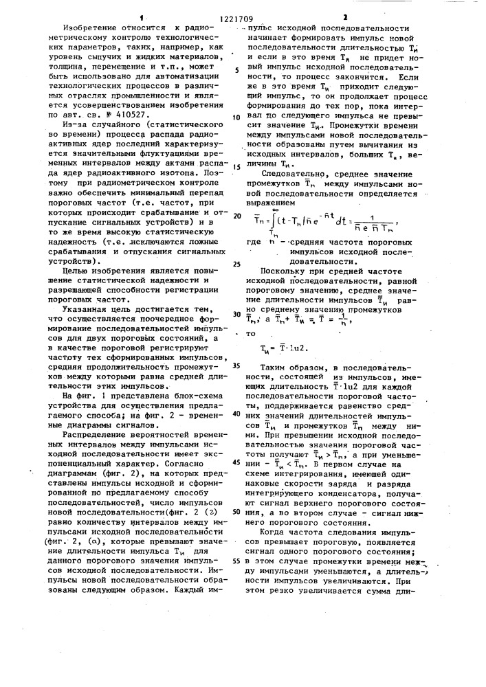 Способ регистрации пороговой частоты (патент 1221709)