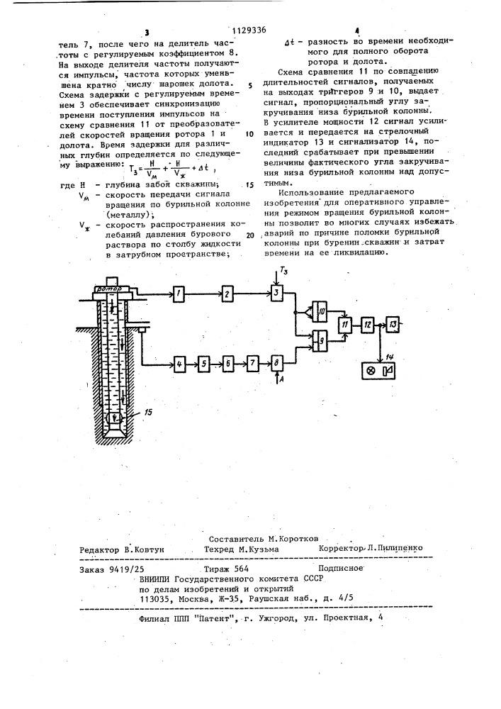 Устройство приема информации с забоя скважины по гидравлическому каналу связи (патент 1129336)