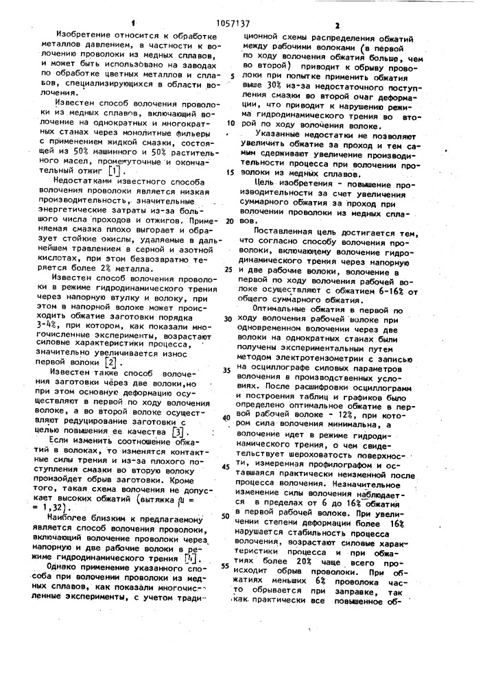Способ волочения проволоки (патент 1057137)