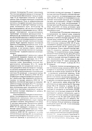 Устройство для цикловой синхронизации (патент 2000670)
