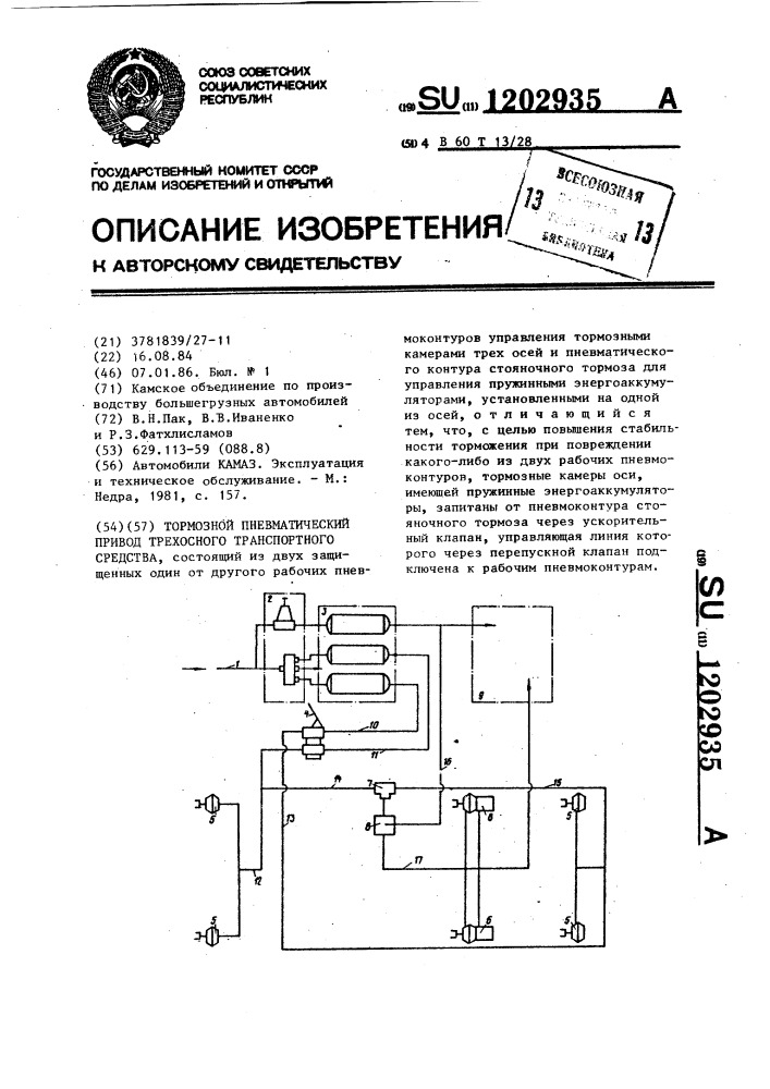 Трехконтурный пневматический привод трехосного транспортного средства (патент 1202935)