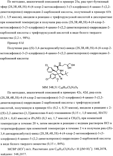 Замещенные пирролидин-2-карбоксамиды (патент 2506257)