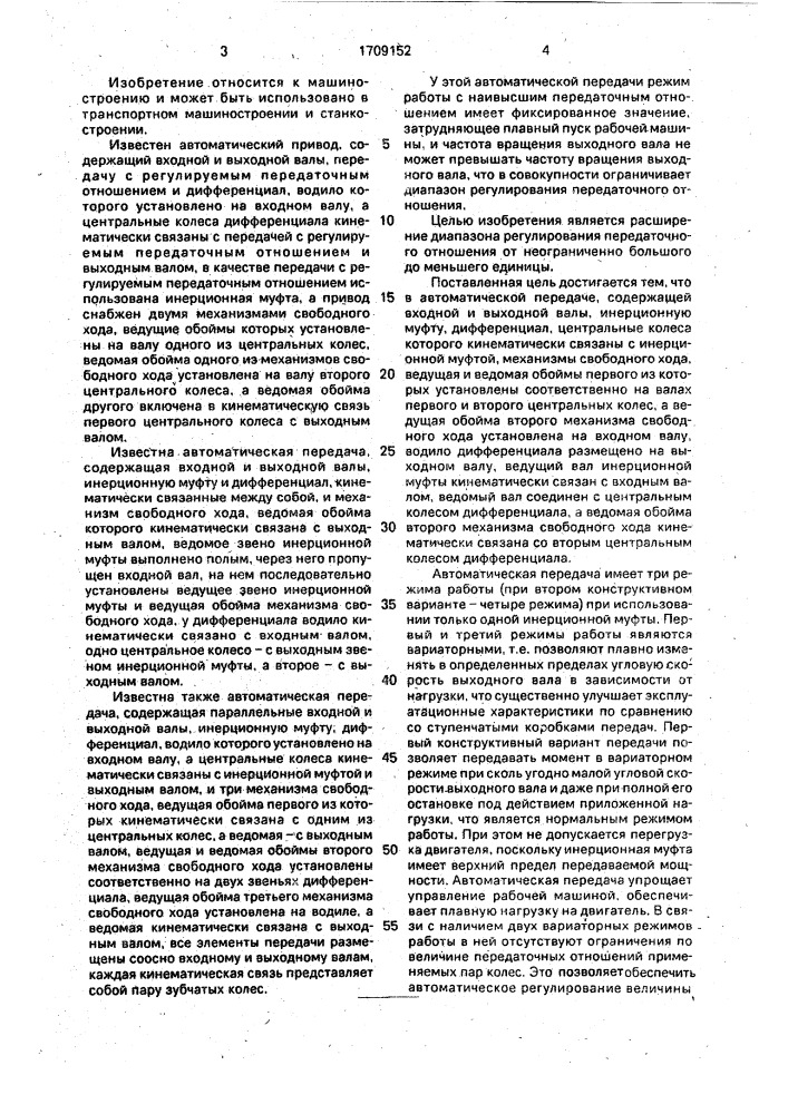 Автоматическая передача б.кочеткова (патент 1709152)