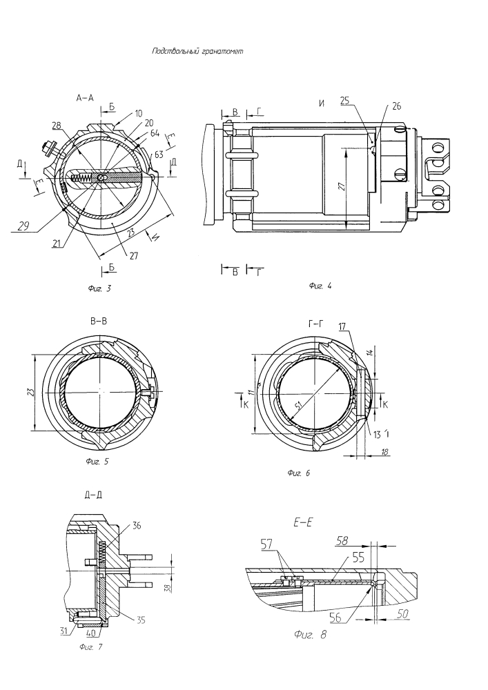 Подствольный гранатомёт (патент 2612315)