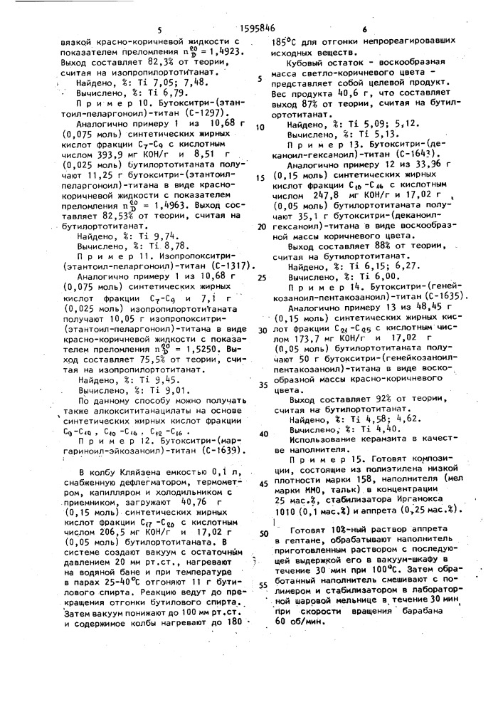 Способ получения аппретов наполненных полиолефиновых композиций (патент 1595846)