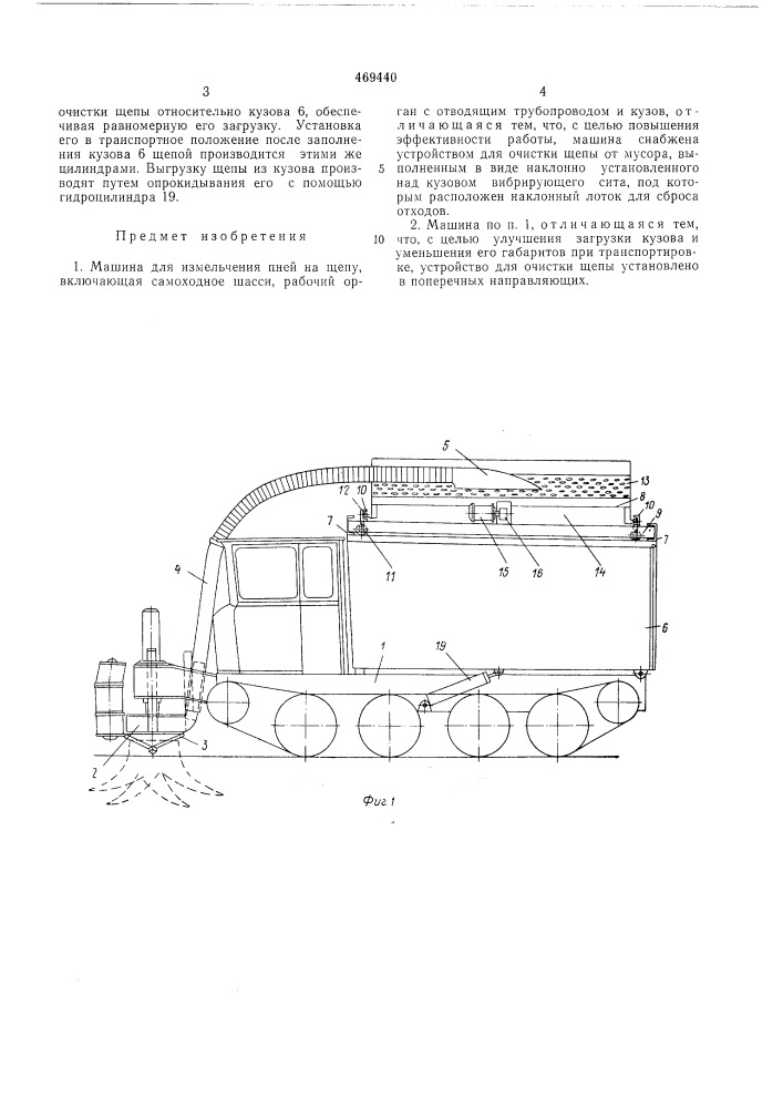 Машина для измельчения пней на щепу (патент 469440)