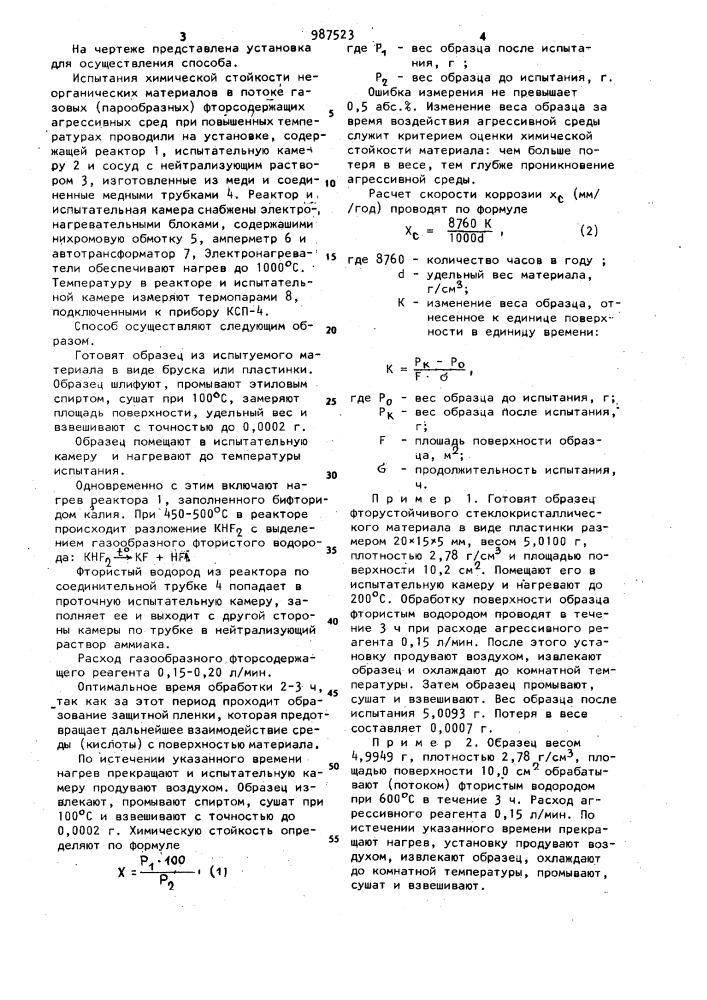 Способ определения химической стойкости неорганических материалов (патент 987523)