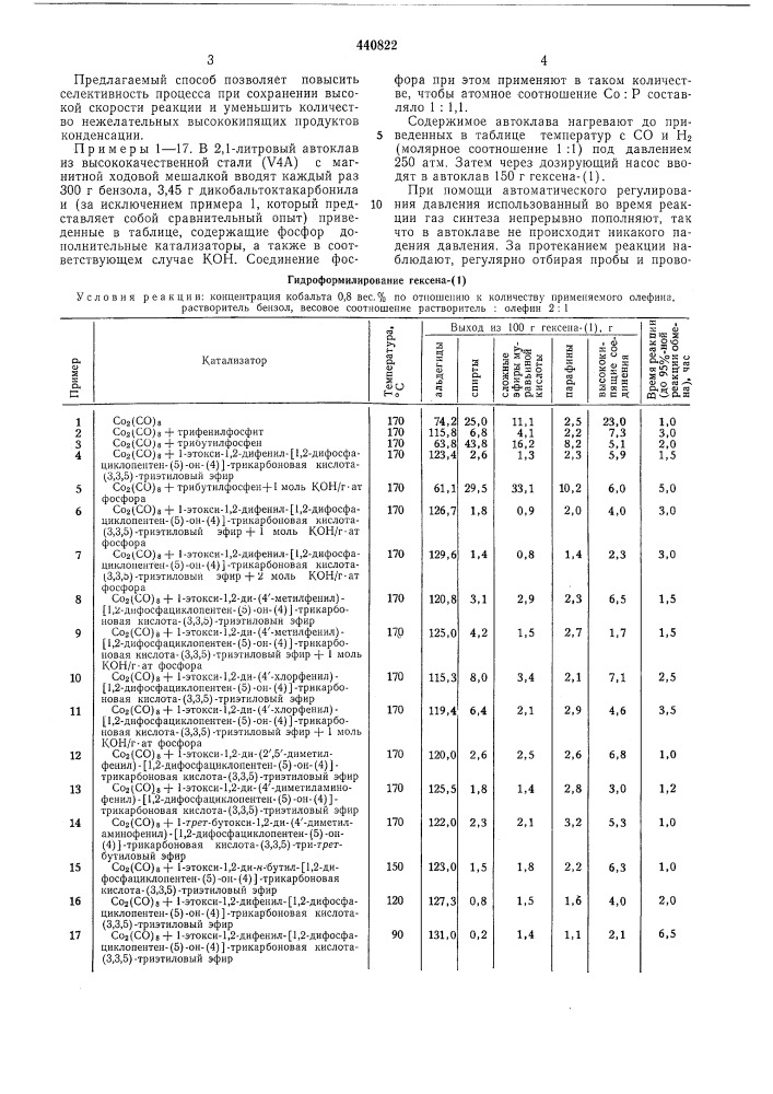 Способ получения альдегидов (патент 440822)