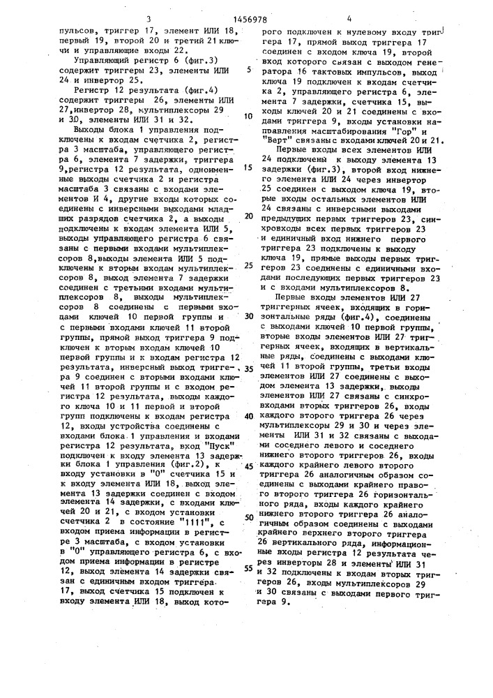 Устройство для нормализации изображений (патент 1456978)