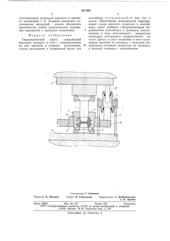 Гидравлический пресс (патент 437360)