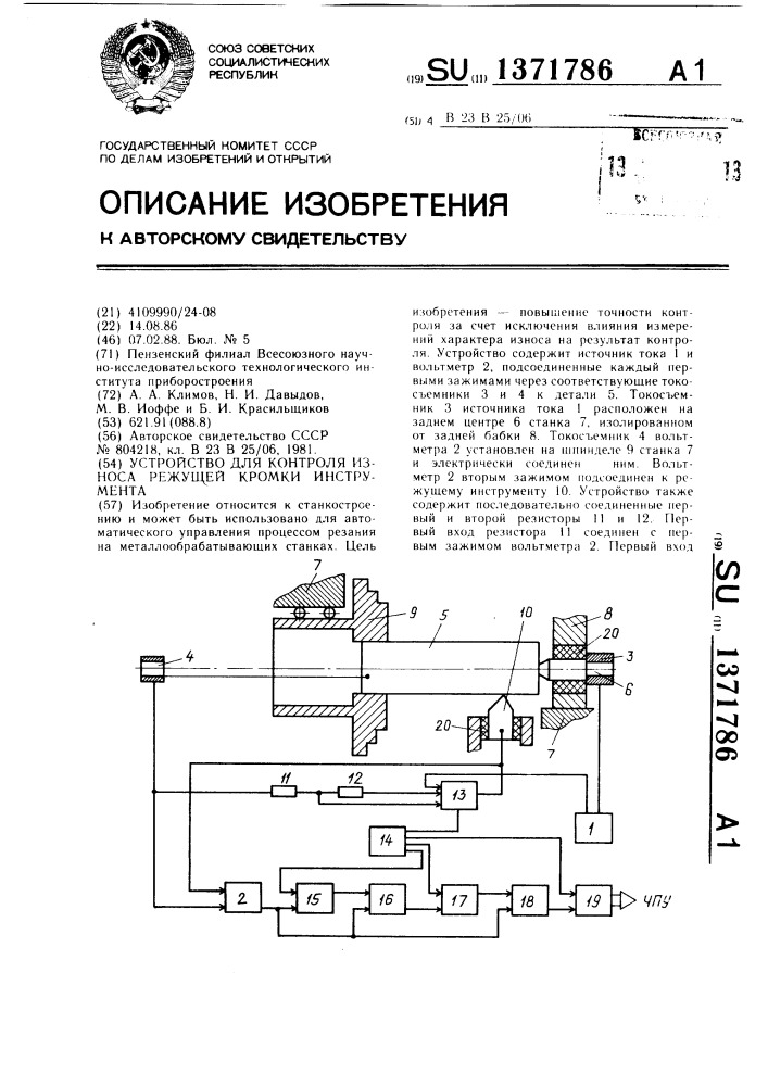 Устройство для контроля износа режущей кромки инструмента (патент 1371786)