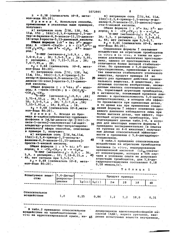 Способ получения производных простациклина или их эпимеров (патент 1072801)