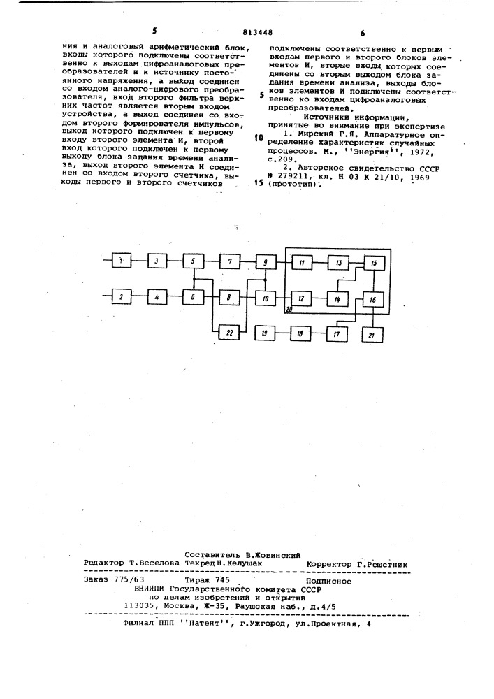 Устройство для определения шагадискретности корреляционной функции (патент 813448)