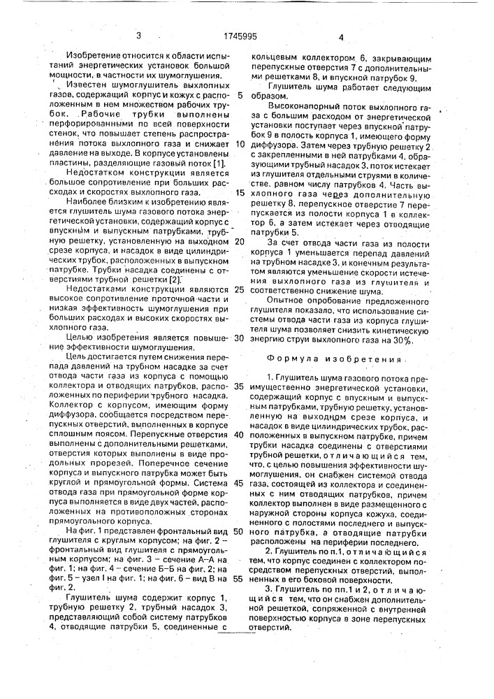 Глушитель шума газового потока (патент 1745995)