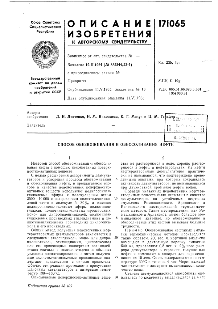 Патент ссср  171065 (патент 171065)