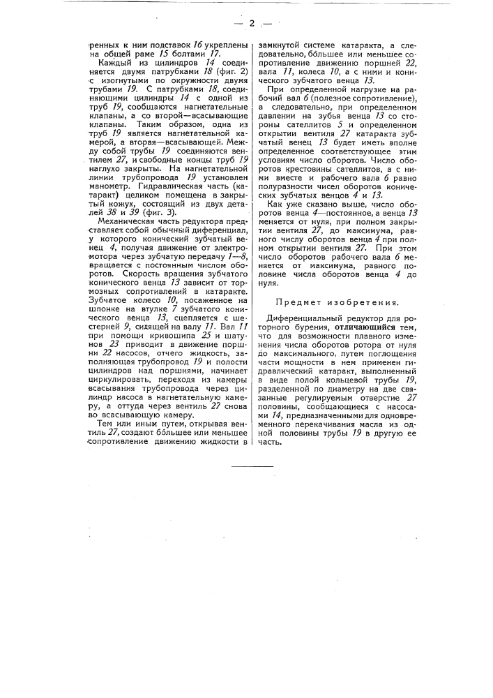 Дифференциальный редуктор для роторного бурения (патент 51222)