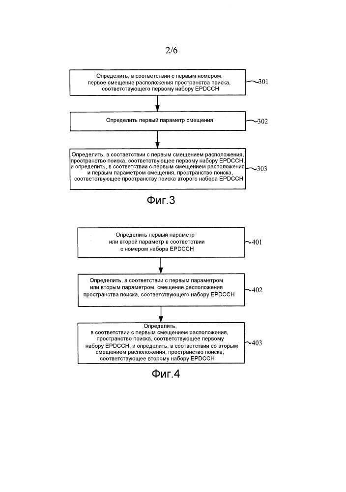 Способ и устройство определения пространства поиска канала управления (патент 2605036)