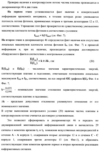 Рентгенофлуоресцентный анализатор скорости и состава компонентов газожидкостного потока (патент 2377548)