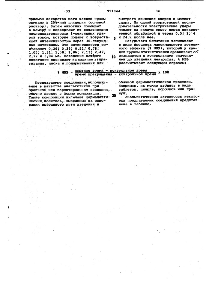 Способ получения 3-/2-окси-4-(замещенных)- фенил/циклоалканольных соединений (патент 991944)