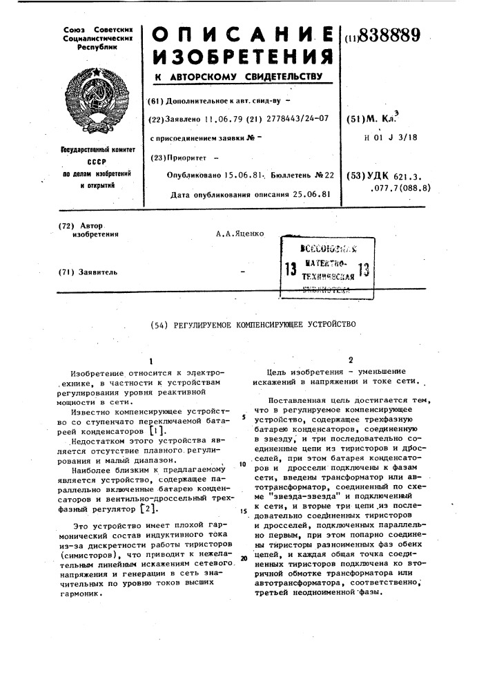 Регулируемое компенсирующее устройство (патент 838889)