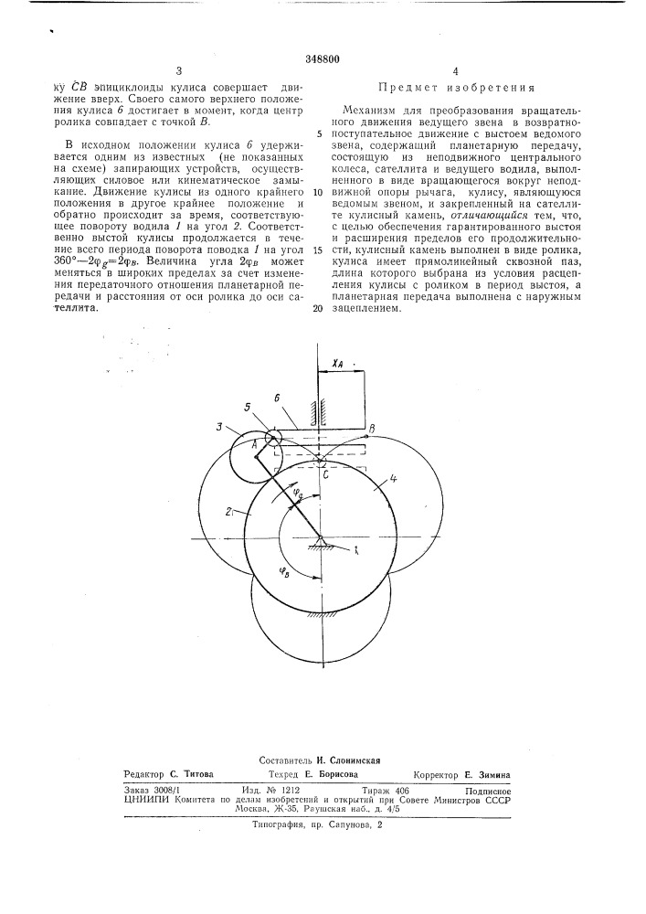 Союэндя '|:?atfhtlw-u](i5r-r:-:h^^^ i сиблио'екла. а. абрамов (патент 348800)