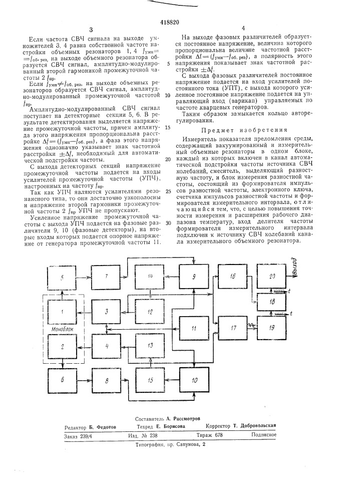 Измеритель показателя преломления среды (патент 418820)