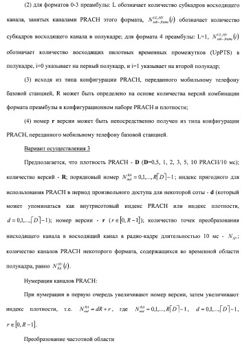 Способ преобразования физических каналов произвольного доступа (патент 2488981)