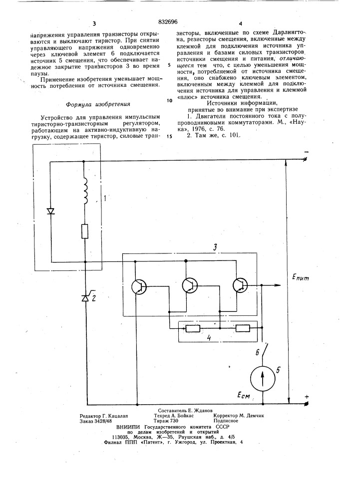 Устройство для управления импульс-ным тиристорно- транзисторным регулято-pom (патент 832696)