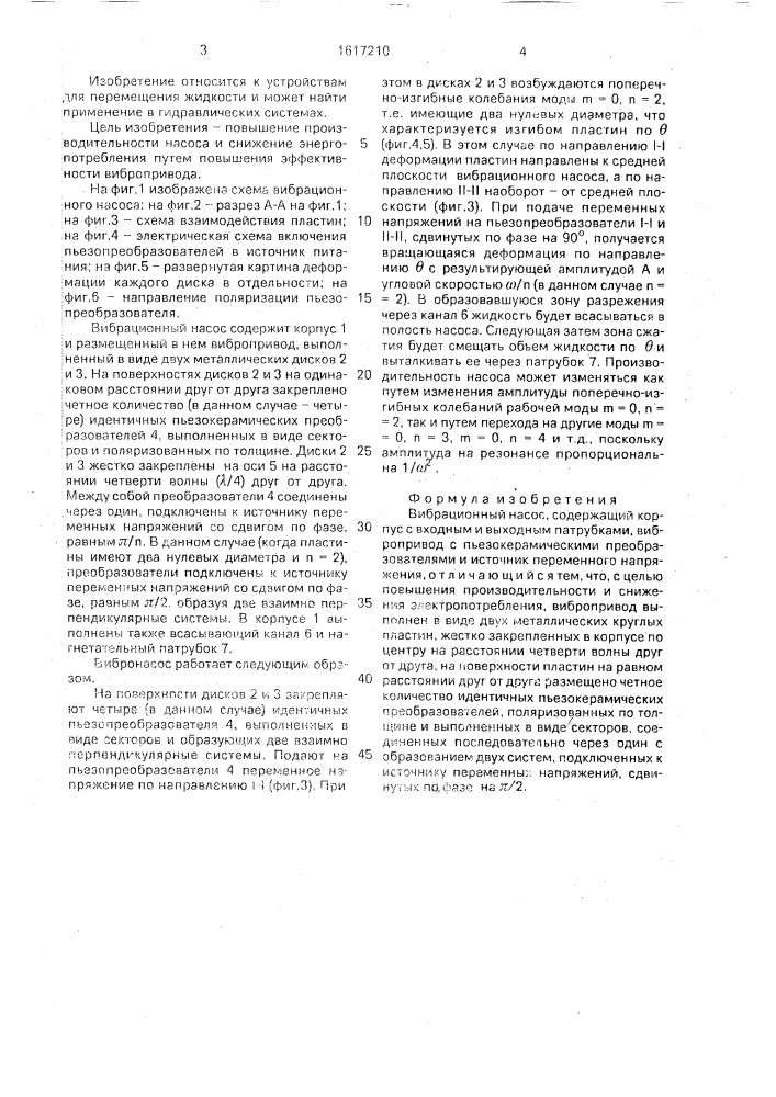 Вибрационный насос (патент 1617210)