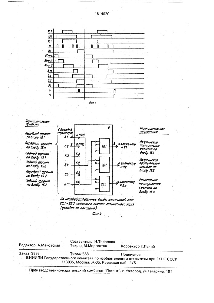 Устройство для контроля импульсных последовательностей (патент 1614020)