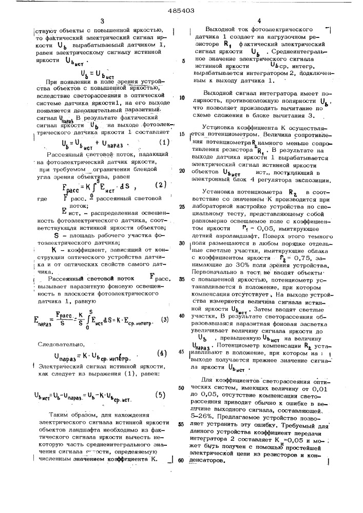 Регулятор экспозиции для аэрофотоаппарата (патент 485403)