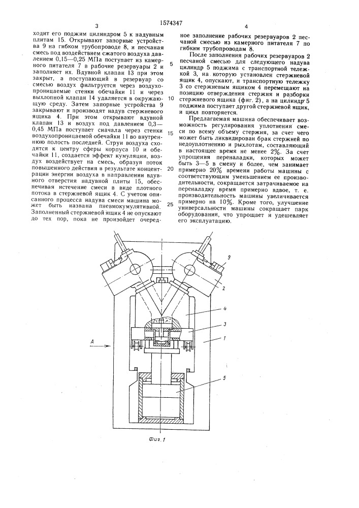 Машина для изготовления литейных стержней (патент 1574347)