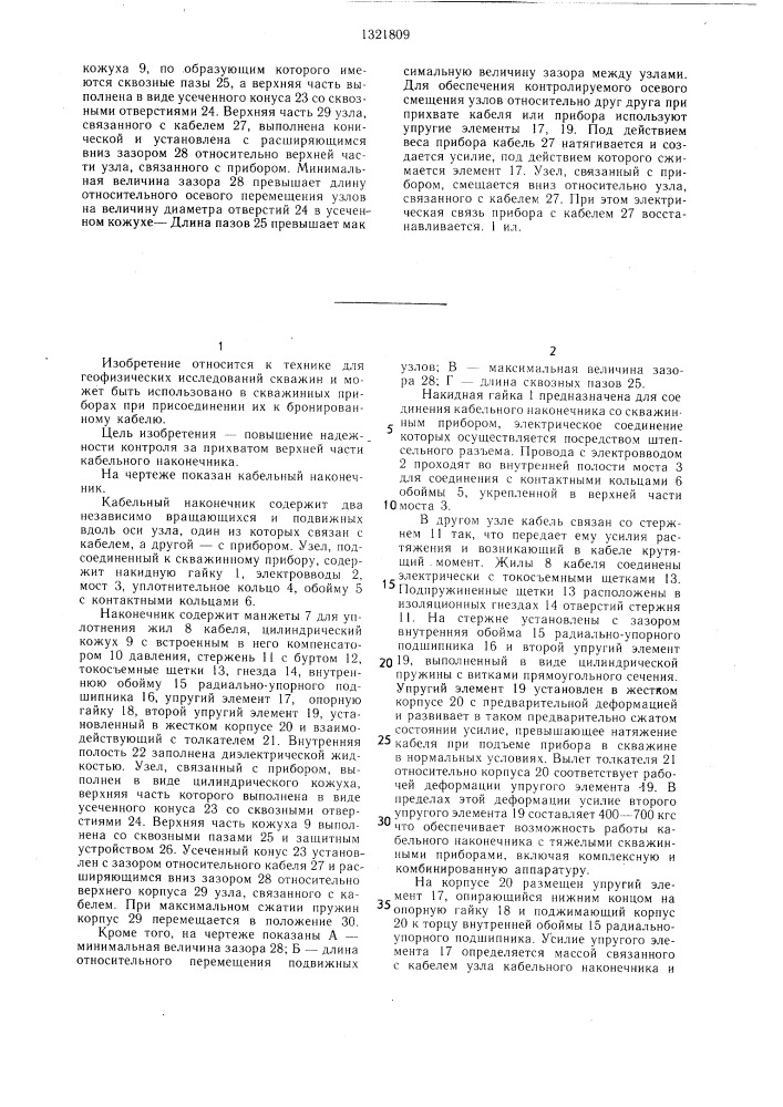 Кабельный наконечник (патент 1321809)